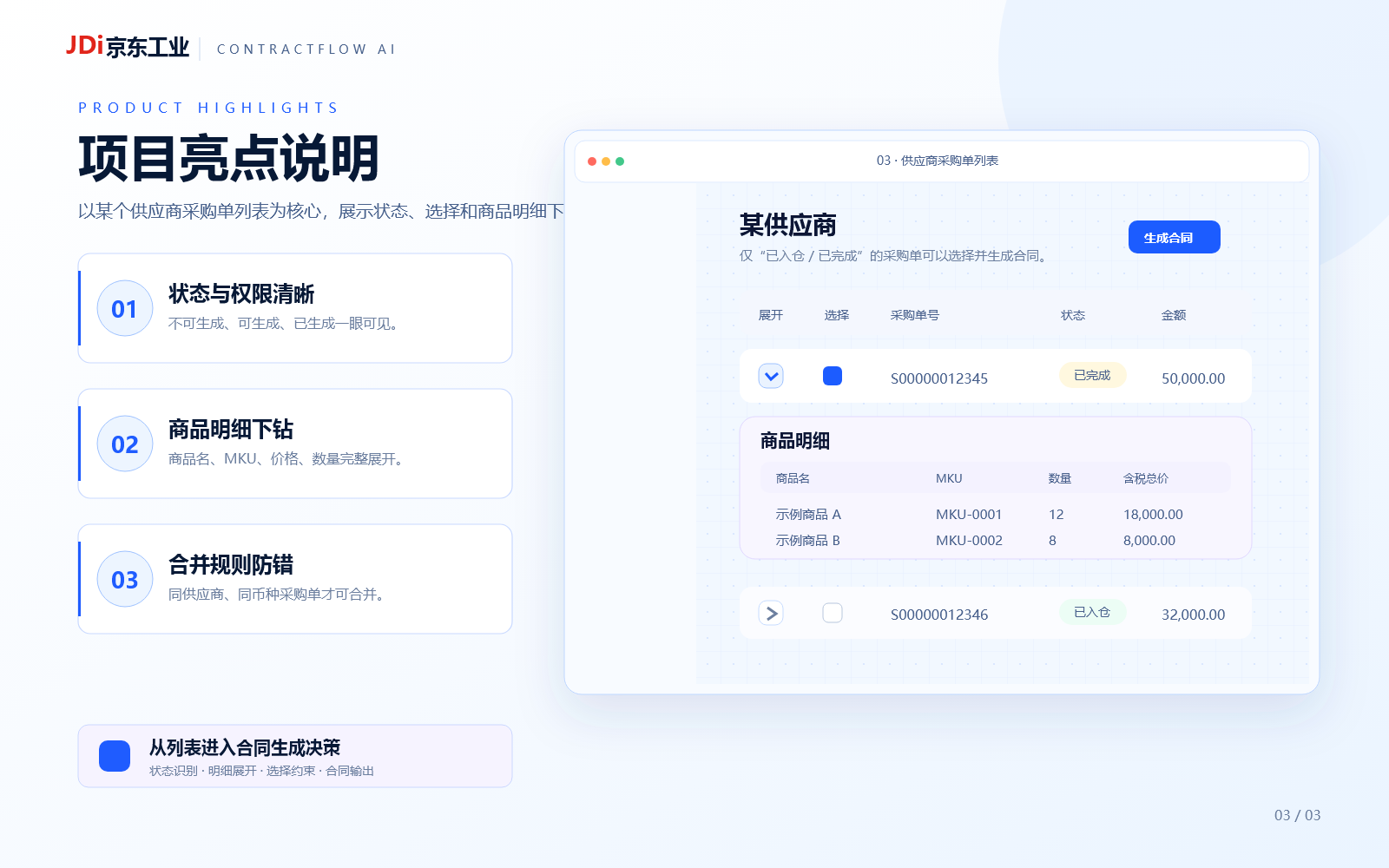 AI采购合同助手 project preview